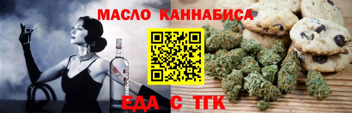 Еда ТГК марихуана Пугачёв