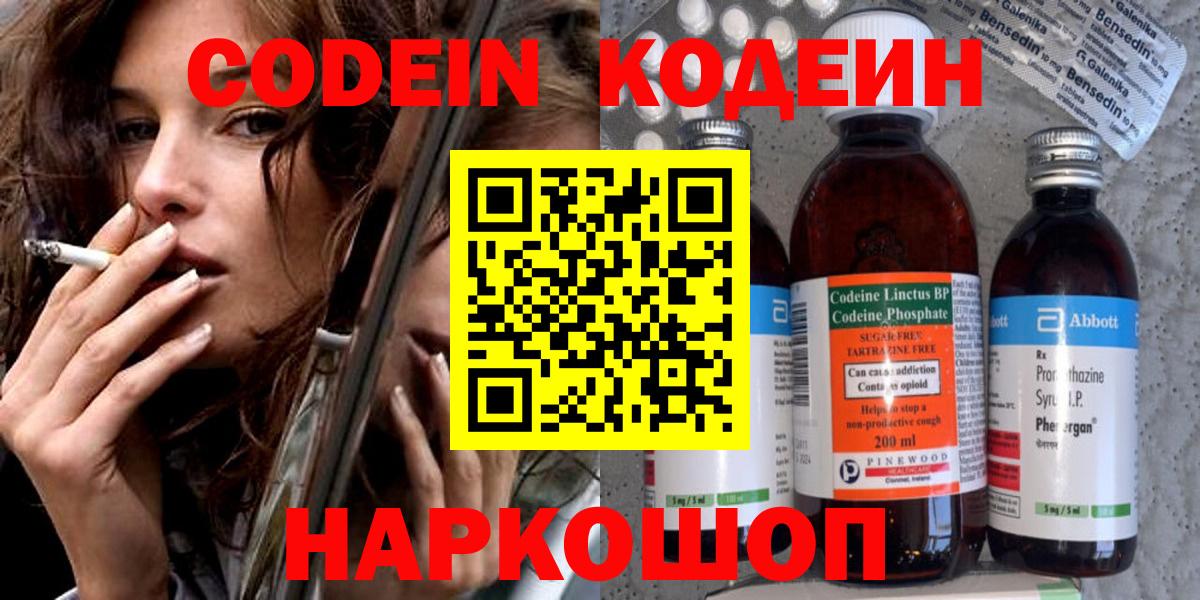 Кодеиновый сироп Lean Purple Drank Пугачёв