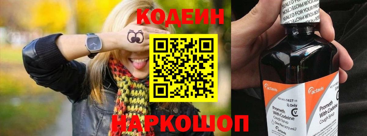 Кодеиновый сироп Lean напиток Lean (лин)  Вход с VPN  Пугачёв 