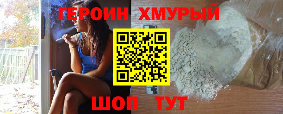 Героин  Героин VHQ  Вход с VPN  Пугачёв 