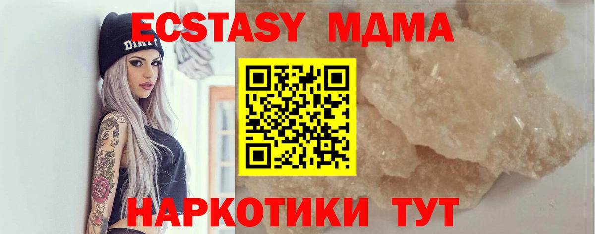 МДМА  MDMA молли  МДМА Molly  Вход с VPN  Пугачёв 