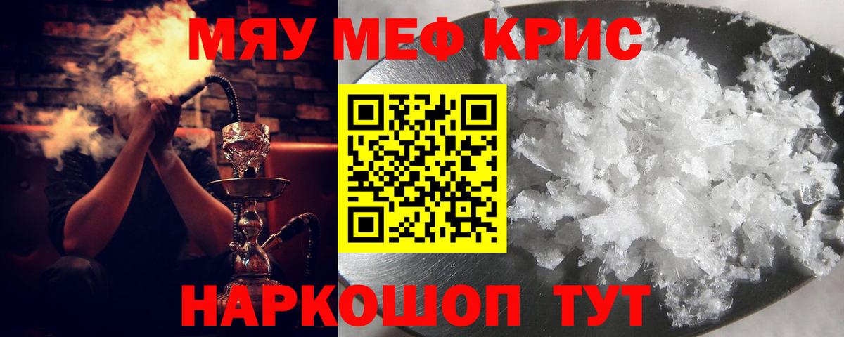 Мефедрон мяу мяу  Вход с VPN  Мефедрон  МЕФ мяу мяу  Пугачёв 