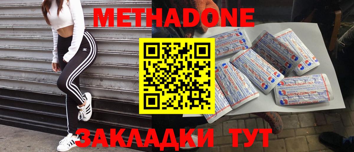 Метадон кристалл  Вход с VPN  Пугачёв 